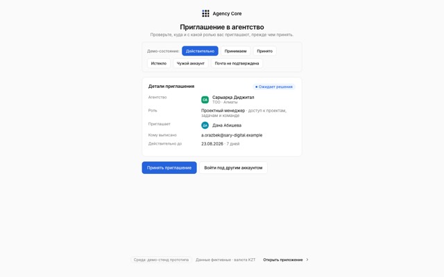 Приглашение