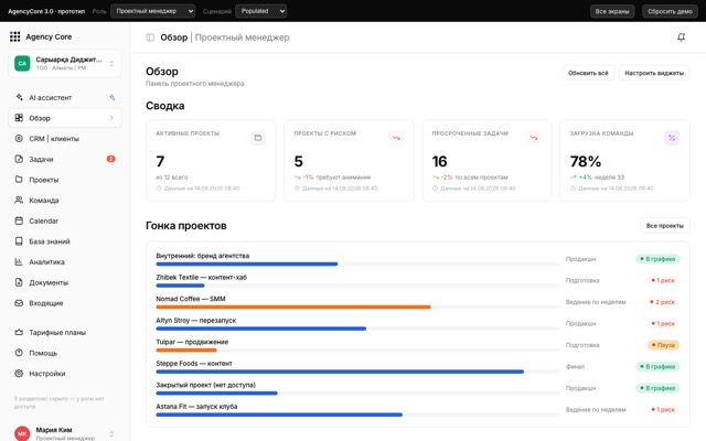 Проектный менеджер