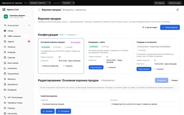 Редактор воронок
