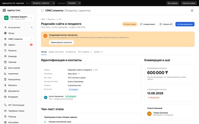 Карточка лида