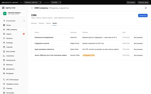 Архив CRM