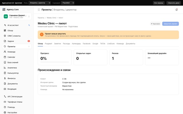 Проект без запуска