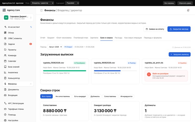 Банк и сверка